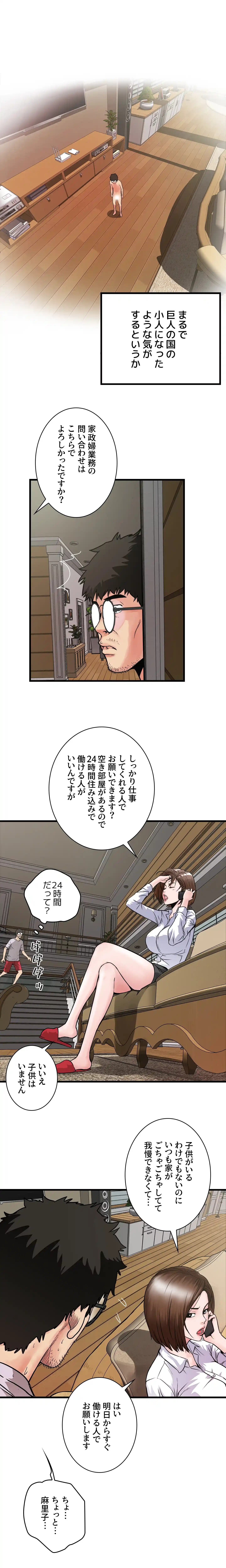 なんでもヤれる藤野さん - Page 23